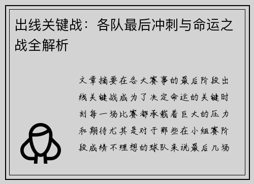 出线关键战：各队最后冲刺与命运之战全解析